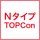 NタイプTOPCon