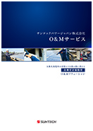 O&Mサービス